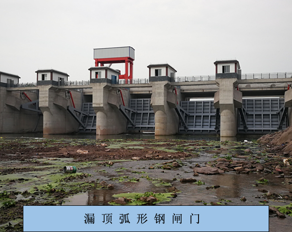 漏頂弧形鋼閘門(mén)1.jpg