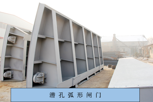 潛孔弧形閘門(mén)2.jpg